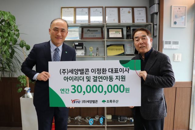 (주)세양밸콘 이정환 대표는 최근 초록우산 부산지역본부(본부장 김희석)에 저소득가정 아동 인재양성 사업과 결연아동을 위한 후원금 3000만 원을 전달했다.