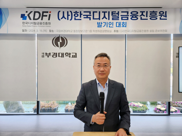 국립부경대학교 이현규 교수(디지털금융학과)가 (사)한국디지털금융진흥원 초대 원장으로 추대됐다. 부경대 제공