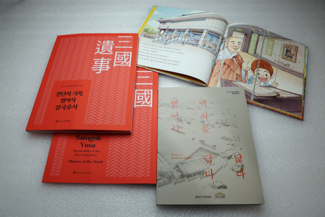 범어사성보박물관이 발간한 책자 4종. 범어사성보박물관 제공