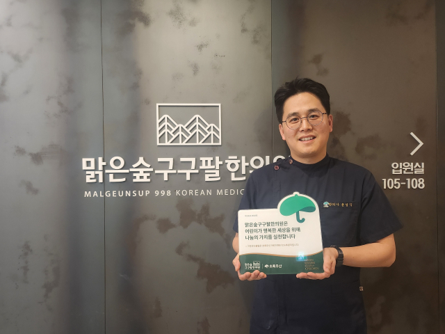 맑은숲구구팔 한의원 윤성식 원장. 초록우산 부산지역본부 제공