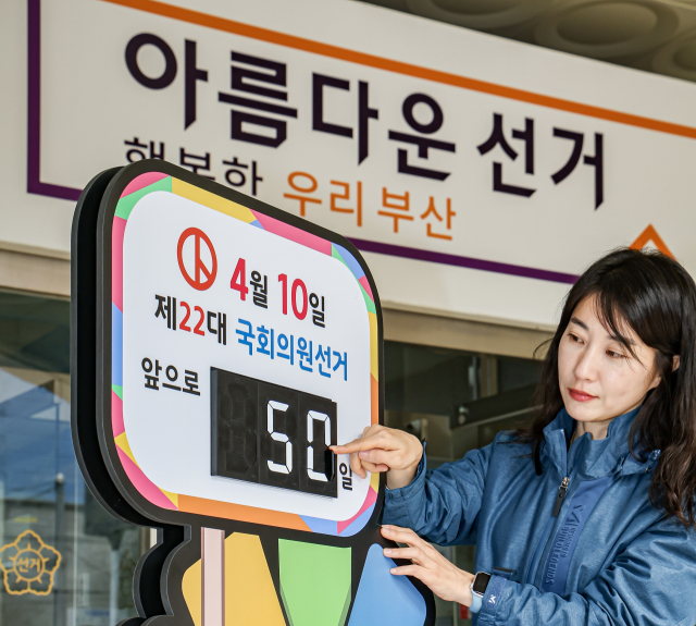 제22대 국회의원 선거가 20일 기준으로 50일 앞으로 다가온 가운데 하루 전날인 19일 오후 부산 연제구 부산시선관위에서 직원이 선거 현황판 날짜를 바꾸고 있다. 김종진 기자 kjj1761@