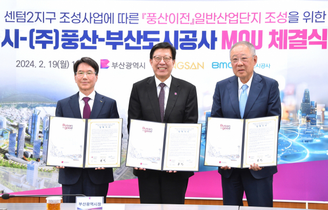 19일 부산시청에서 김용학 부산도시공사 사장(왼쪽부터), 박형준 부산시장, 류진 풍산 회장이 센텀2지구 사업지내 풍산 부산사업장 이전을 위한 양해각서를 체결하고 있다. 부산시 제공