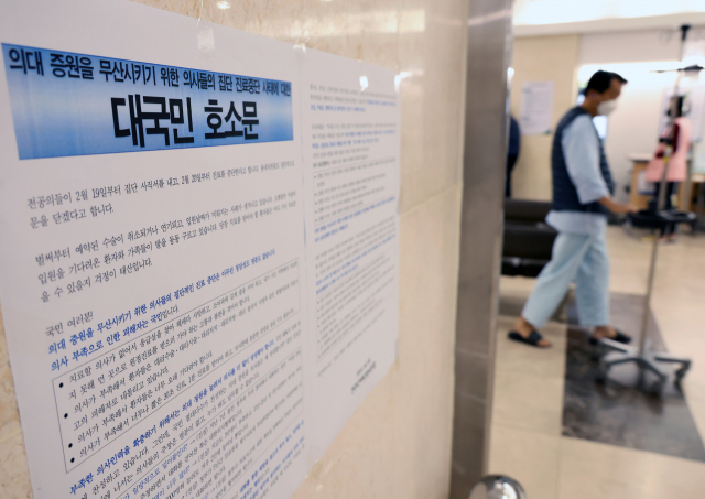 의과대학 정원 확대에 반발하는 전공의의 집단 사직으로 '의료 대란'이 가시화한 가운데 20일 오후 부산 서구 부산대병원에 전국보건의료산업노조가 작성한 '의사들의 집단 진료 중단 사태에 대한 대국민 호소문'이 붙어 있다. 연합뉴스