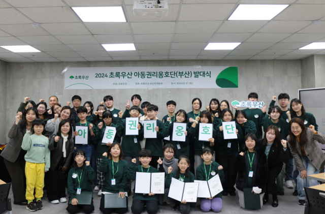 아동복지전문기관 초록우산 부산지역본부(본부장 김희석)이 지난 17일 ‘2024 초록우산 아동권리옹호단(부산)’ 발대식을 진행했다.