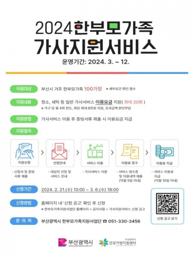 한부모가족 가사지원서비스