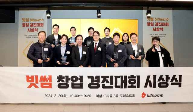 지난 20일 서울 강남구 성홍타워에서 진행된 ‘빗썸 창업 경진대회’ 시상식에서 이재원 빗썸 대표이사(사진 앞줄 가운데)와 수상자들이 기념사진을 촬영하고 있다. 빗썸