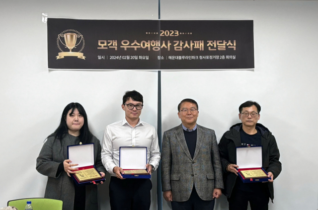 해운대 블루라인파크는 지난 한 해 동안 해외 관광객 유치·홍보에 기여한 여행사 5곳을 선정해 감사패를 전달하고 이들과 함께 간담회를 열고 고객 유치 방안에 대해 모색하는 시간을 가졌다. 해운대 블루라인파크 제공