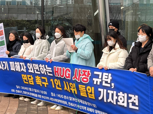 전세사기 피해자들이 21일 부산 남구 HUG 본사 앞에서 기자회견을 열었다. 대책위 제공