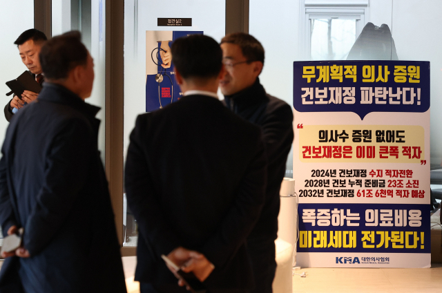 21일 서울 용산구 대한의사협회 회관에 정부의 의대 정원 증원 정책을 규탄하는 팻말이 놓여 있다. 연합뉴스