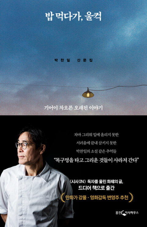 <밥 먹다가, 울컥> 표지.