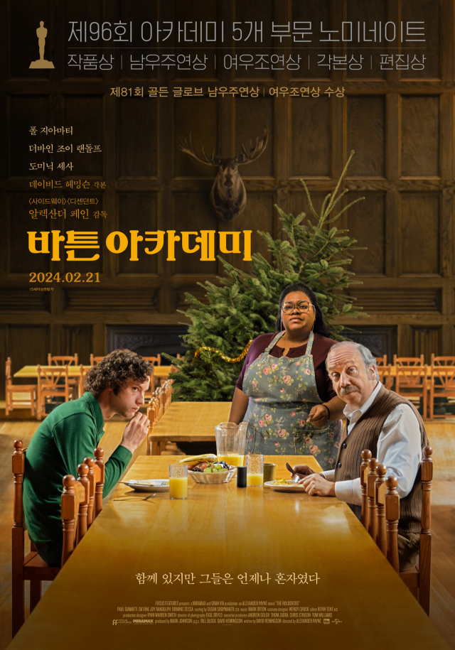 영화 ‘바튼 아카데미’. 유니버설 픽쳐스 제공