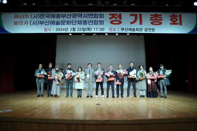 제27대 임원 선거에 앞서 열린 부산예총 제63차 정기총회에서 공로상을 받은 수상자들. 부산예총 제공