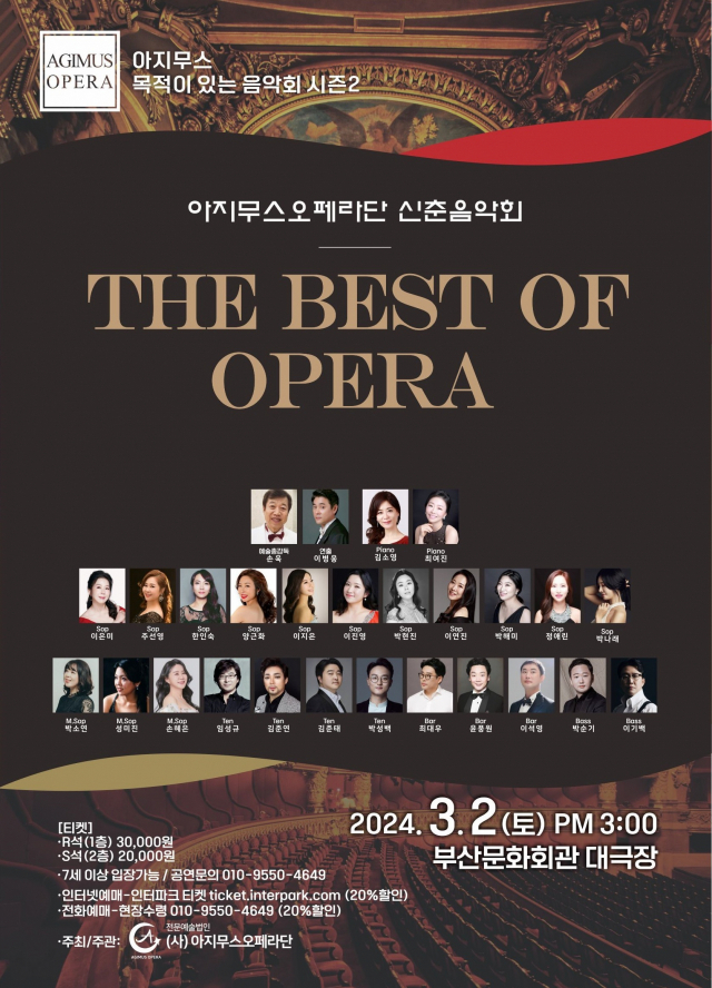 아지무스오페라단 2024 신춘음악회 ‘The Best of Opera’ 포스터.