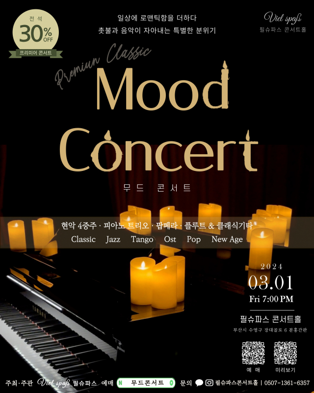 무드 콘서트 MOOD CONCERT(프리미어 공연). 필슈파스 제공