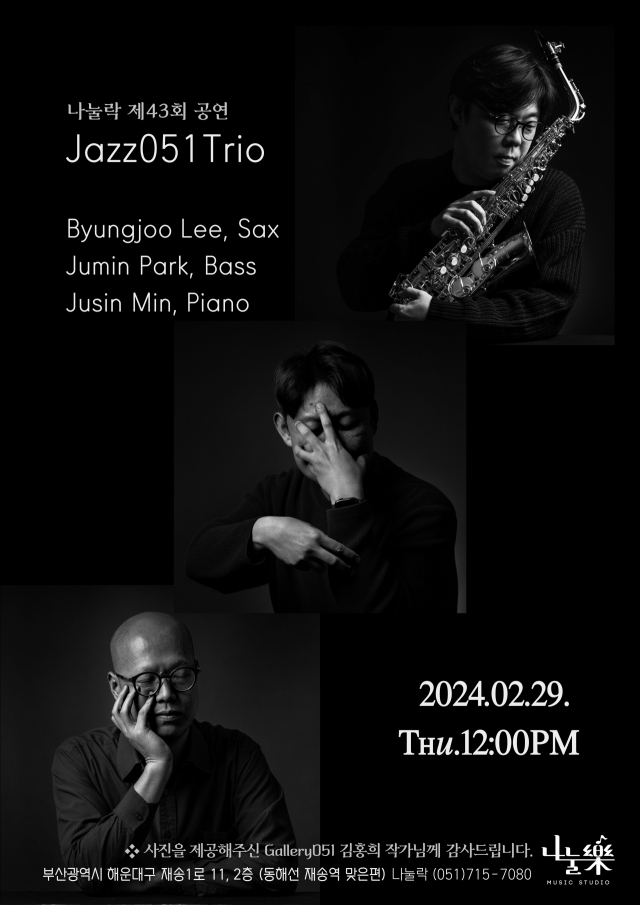 나눌락 제43회 공연 'Jazz051 트리오' 포스터.