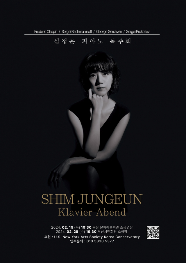 심정은 피아노 독주회 포스터.