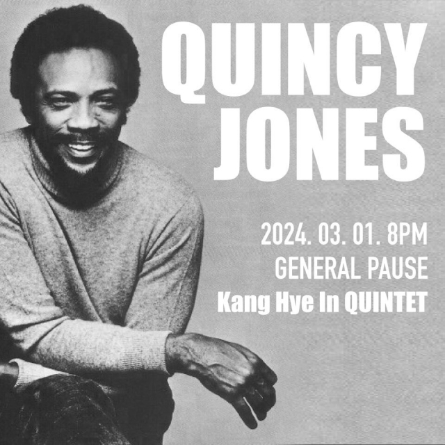 강혜인 퀸텟의 뮤직 프로듀서 시리즈 1: 퀸시 존스 공연 포스터.