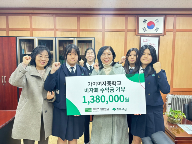 부산 가야여자중학교(교장 이병애) 학생자치회는 최근 바자회 수익금 138만 원을 초록우산 부산지역본부(본부장 김희석)에 전달했다.