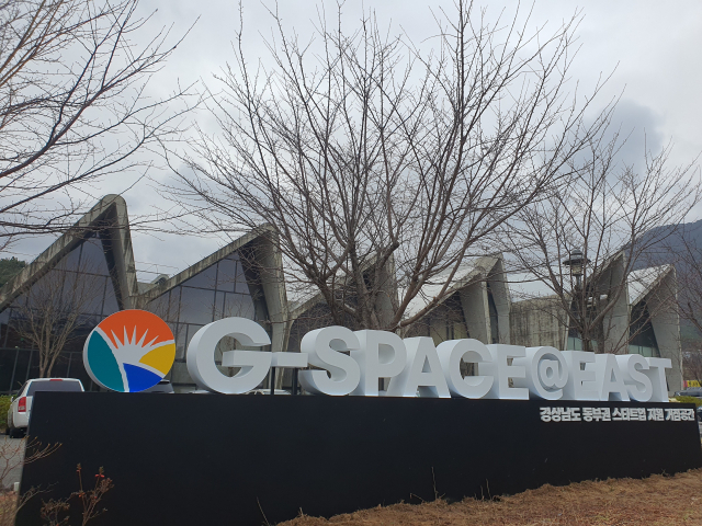 올해 운영 방향과 전략과제를 확정하고 본격 사업에 나서는 G-스페이스 동부 전경. 양산시 제공