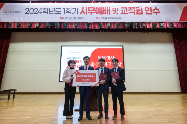 경남정보대학교(총장 김태상)는 지난 23일 열린 직원연수회에서 출산한 교직원 3명에게 1인당 500만 원씩 총 1500만 원의 출산축하금을 전달했다. 경남정보대 제공