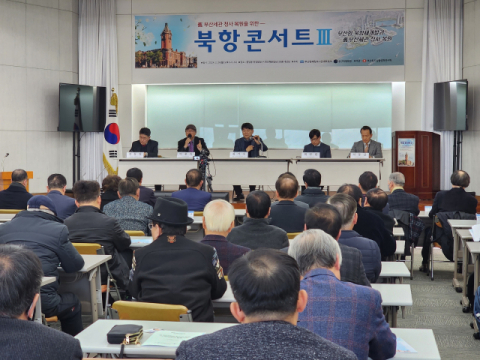 26일 부산 중구 중앙동 관정빌딩에서 ‘부산항 북항재개발과 구 부산세관 청사 복원’을 주제로 한 북항콘서트Ⅲ가 열리고 있다.