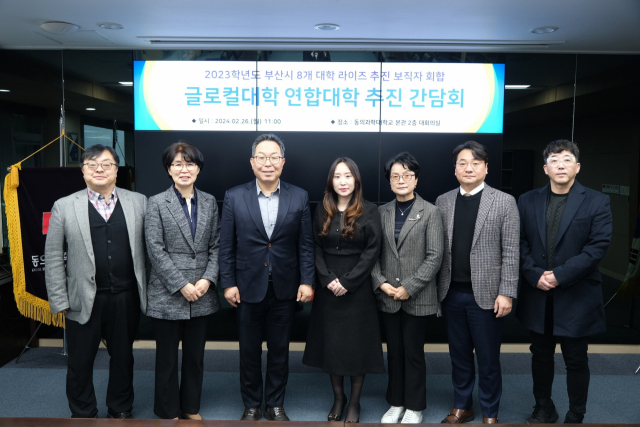 부산 지역 8개 전문대학이 교육부의 글로컬대학 30 프로젝트 2기 사업에 연합대학 형태로 공동 참여하기로 결정했다. 동의과학대 제공