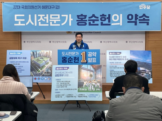 민주당 해운대갑 홍순헌 후보가 28일 기자회견을 갖고 해운대 도약 3대 약속을 제시했다. 시의회 제공