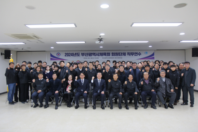 2024년도 부산시체육회 회원단체 직무연수