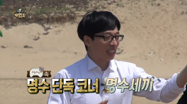 MBC ‘무한도전’ 영상 캡처