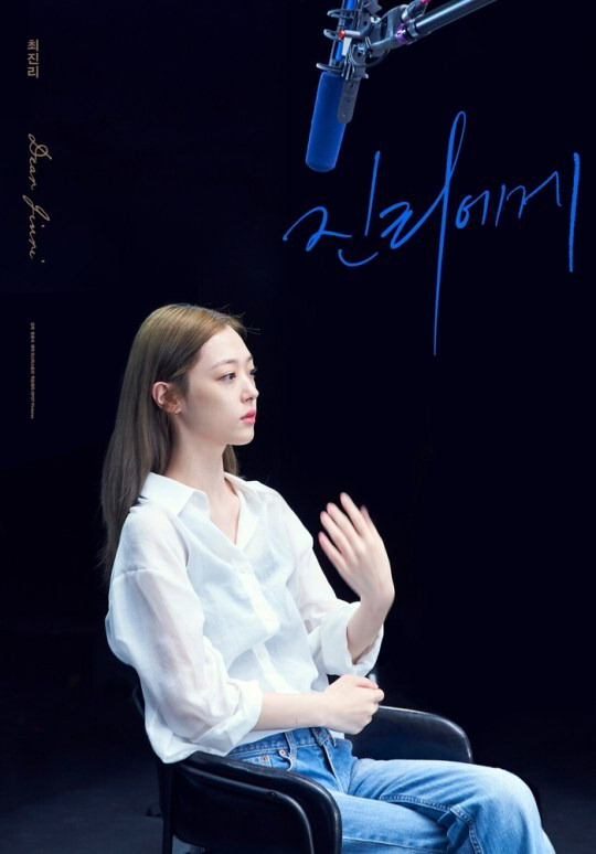 영화 '페르소나: 설리'의 한 에피소드인 다큐멘터리 '진리에게' 포스터. 고인의 생전 인터뷰를 다룬 이 다큐멘터리는 지난해 제28회 BIFF에서 최초 상영됐다. 미스틱스토리 제공