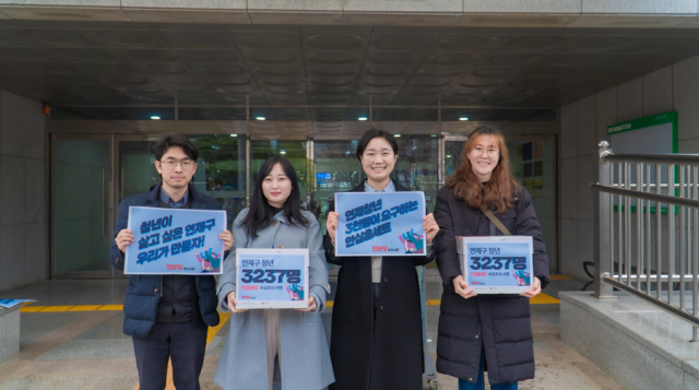 부산 연제구 청년들과 진보당 부산시당은 29일 오전 11시께 1인 가구 방범을 위한 ‘안심홈세트’를 요구하는 청년 3237명 서명을 연제구청에 전달했다. 진보당 부산시당 제공