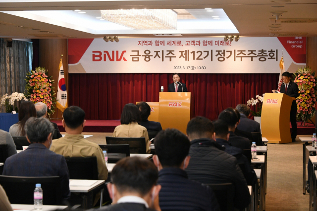 정부가 금융지주사의 이사회 개편을 사실상 요구하면서 지역 최대 금융지주인 BNK금융지주 이사회 개편 방향에 관심이 쏠린다. 지난해 열린 BNK금융지주 정기 주주총회. BNK금융지주 제공