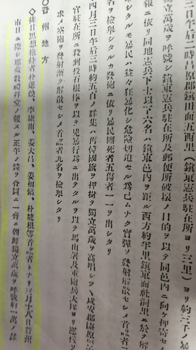 당시 상황이 기록된 일제 ‘고등경찰관계적록’. 추경화 씨 제공