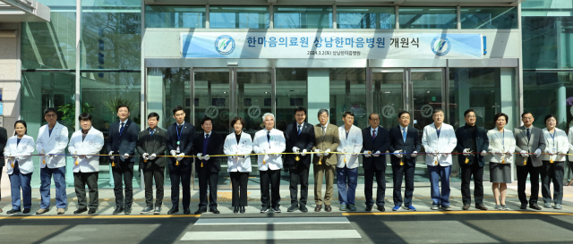 2일 개최된 상남한마음병원 개원식. 한마음국제의료재단 제공