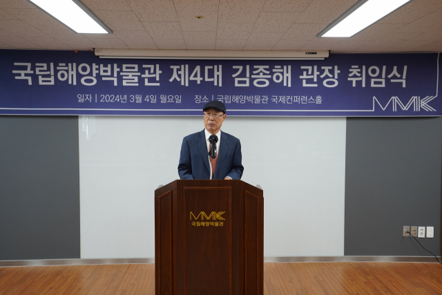 국립해양박물관 제4대 관장으로 취임한 김종해 전 부산시 행정부시장