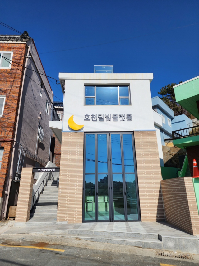 호천마을 달빛 플랫폼 건물. 부산진구청 제공