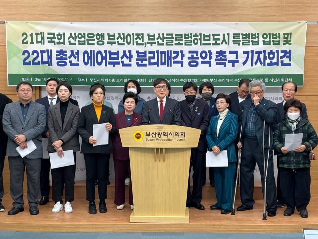 부산 시민단체가 산은법 개정안, 부산 글로벌 특별법 통과를 촉구하고 있다. 부산시의회 제공