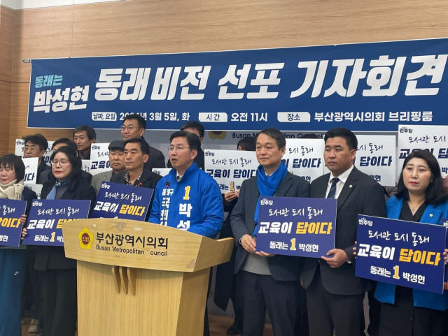 더불어민주당 동래 박성현 후보가 5일 동래 비전 선포 기자회견을 갖고 공약을 제안하고 있다. 시의회 제공