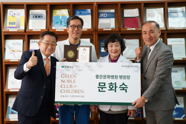 왼쪽부터 초록우산 이홍렬 홍보대사, 좋은문화병원 구자성 부원장, 문화숙 병원장, 초록우산 김희석 부산지역본부장. 초록우산 부산지역본부 제공