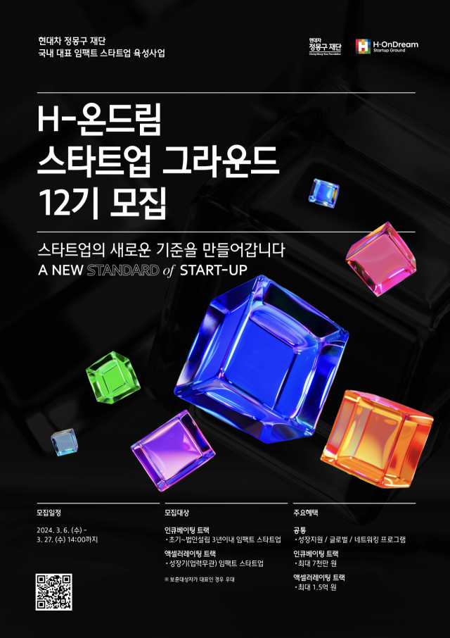현대차 정몽구 재단의 2024 H-온드림 스타트업 그라운드 임팩트 스타트업 기업가 모집 웹포스터.현대차 정몽구 재단 제공