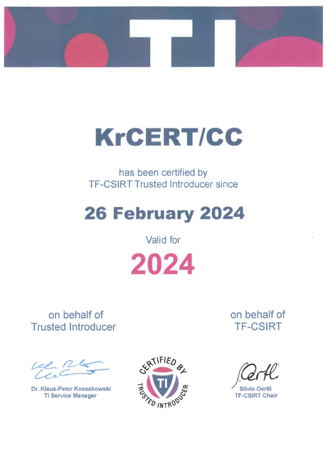 유럽 보안 인증제(TI) 인증 이미지. KISA 제공