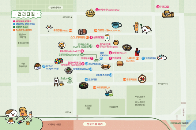 ‘전포 테마여행 가이드맵’에 담긴 전포카페거리 지도. 부산진구청 제공
