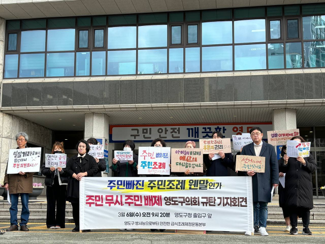 부산 영도구 주민들이 6일 오전 영도구의회 규탄 기자회견을 열고 있다. 영도구 방사능으로부터 안전한 급식조례제정운동본부 제공