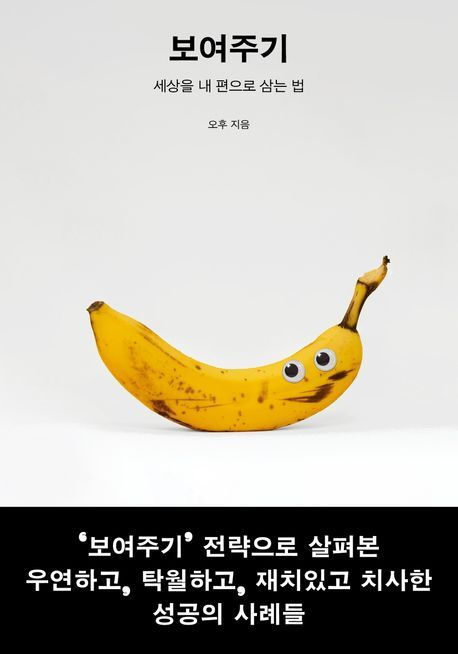 <보여주기> 표지.