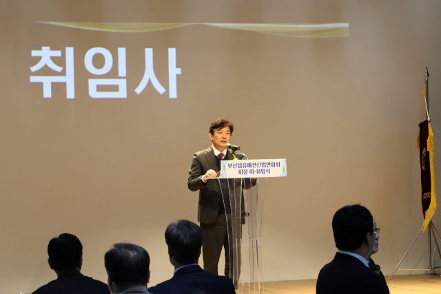 이성근 제11대 부산섬유패션산업연합회 회장은 “시와 적극 협력해 청년들이 섬유 산업에서 새 길을 찾을 수 있도록 돕겠다”고 밝혔다.