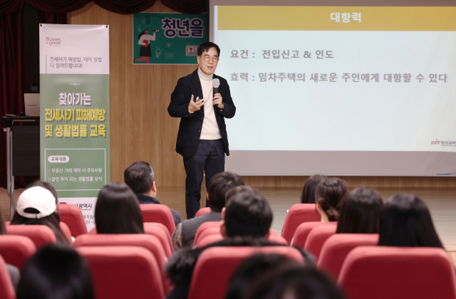 부산시의 ‘찾아가는 전세사기 피해예방 교육’이 12일 부산진구청 10층 소극장에서 열렸다. 동의과학대 장형진 교수가 ‘전세사기 유형과 예방방안’에 대해 교육하고 있다. 정대현 기자 jhyun@