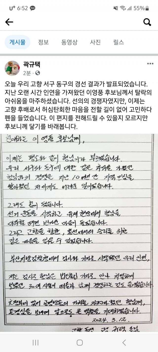 국민의힘 곽규택 부산 서동 예비후보 페이스북. 후보 제공