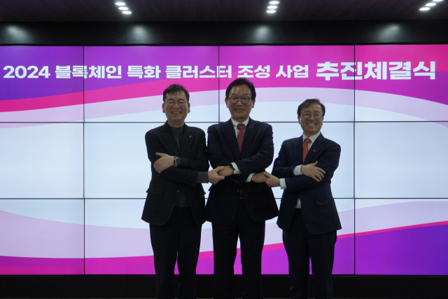 지난 13일 개최된 2024 블록체인 특화 클러스터 조성 사업 추진 체결식에서 관계자들이 기념촬영을 하고 있다. KISA 제공