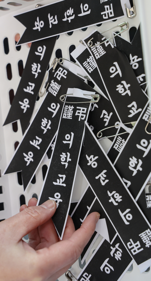 지난 11일 부산대 의대 교수협의회가 연 기자회견에서 사용한 의학교육 근조 리본. 김종진 기자