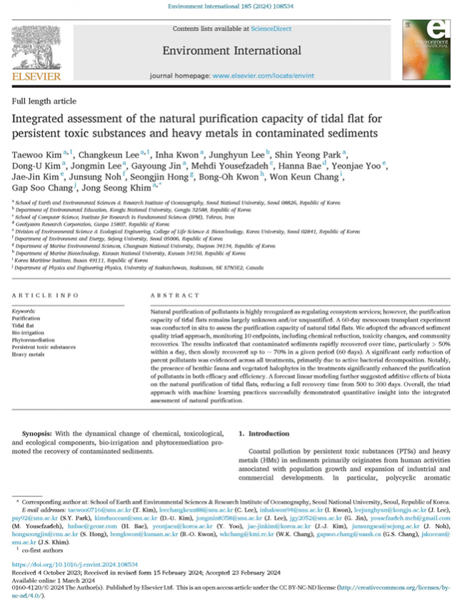 연구논문 표지. 서울대 제공